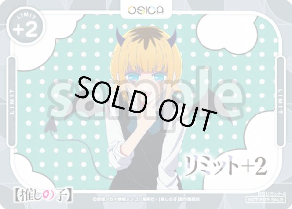 画像1: リミット+2(MEMちょ)[OS]【推しの子】 (1)