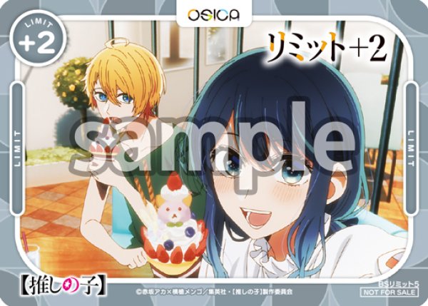 画像1: リミット+2(黒川あかね&アクア)[OS]【推しの子】 (1)