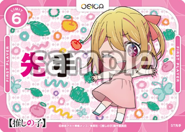 画像1: 先手＆後手マーカーセット[OS_ST]【推しの子】 (1)