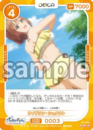 SSR仕様】ライザリン・シュタウト[OS_01-001a_SSR]【TVアニメ『ライザ