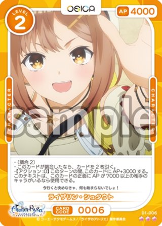 ライザリン・シュタウト　オシカ　SSR SSR仕様】ライザリン・シュタウト[OS_01-001a_SSR]【TVアニメ『ライザ