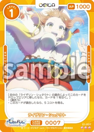 <美品> OSICA ライザのアトリエ ライザリン・シュタウト サイン 箔押し 箔押しサイン仕様】ライザリン・シュタウト[OS_S1-001a]【TV