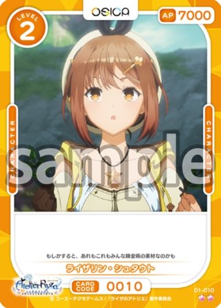 ☆カートン特典☆ライザリン・シュタウト[OS_01-001_b]【TVアニメ