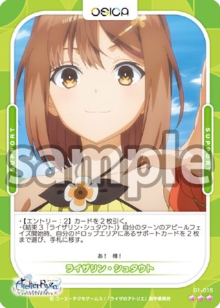 SSR仕様】ライザリン・シュタウト[OS_01-001a_SSR]【TVアニメ『ライザ