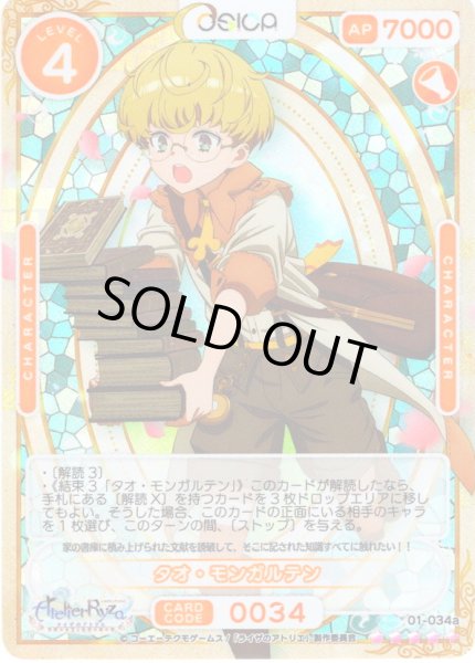 画像1: 【SR+仕様】タオ・モンガルテン[OS_01-034a_SR+]【TVアニメ『ライザのアトリエ』】 (1)