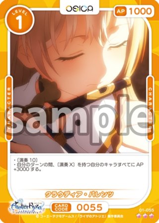 クラウディア・バレンツ[OS_01-053_R]【TVアニメ『ライザの