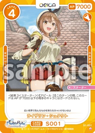 <美品> OSICA ライザのアトリエ ライザリン・シュタウト サイン 箔押し 箔押しサイン仕様】ライザリン・シュタウト[OS_S1-001a]【TV