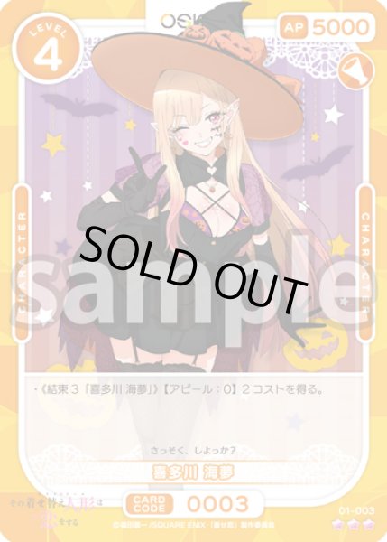 画像1: 【Rパラレル仕様】喜多川 海夢[OS_01-003R]【その着せ替え人形（ビスク・ドール）は恋をする】 (1)