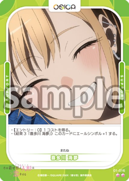 画像1: 喜多川 海夢[OS_01-016N]【その着せ替え人形（ビスク・ドール）は恋をする】 (1)