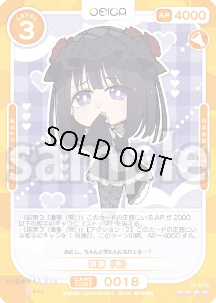 画像1: 海夢(雫)[OS_01-018SR]【その着せ替え人形（ビスク・ドール）は恋をする】 (1)