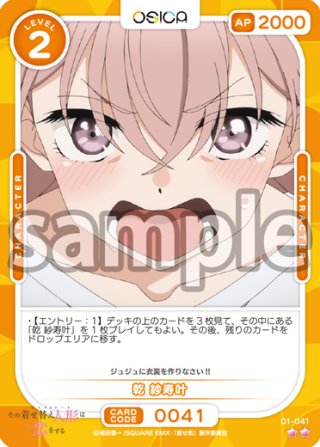 乾紗寿叶　OSICA 直筆 70726f647563742f534e425330312d