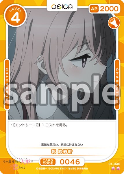 画像1: 乾 紗寿叶[OS_01-046N]【その着せ替え人形（ビスク・ドール）は恋をする】 (1)