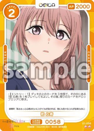 乾 心寿[OS_01-064N]【その着せ替え人形（ビスク・ドール）は恋をする