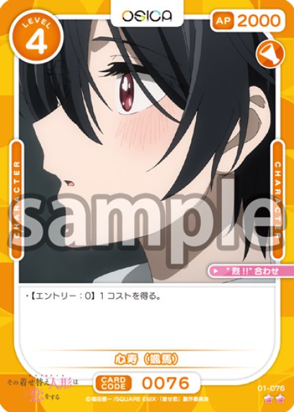 画像1: 心寿(颯馬)[OS_01-076N]【その着せ替え人形（ビスク・ドール）は恋をする】 (1)