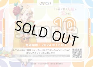 着せ恋OSICA 乾紗寿叶 直筆サイン 大好評発売中！ TCG「OSICA」「その