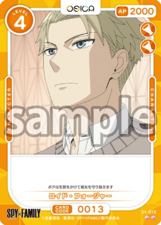 オシカ・ロイド・フォージャー 世界に一つだけ オシカ・ロイド・フォージャー 世界に一つだけ オシカ】SPY×FAMILY
