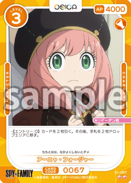 画像1: アーニャ・フォージャー(イーデン校)[OS_01-067N]【SPY×FAMILY】 (1)