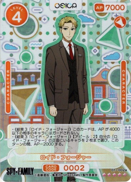 画像1: 【SR+仕様】ロイド・フォージャー[OS_01-002aSR+]【SPY×FAMILY】 (1)