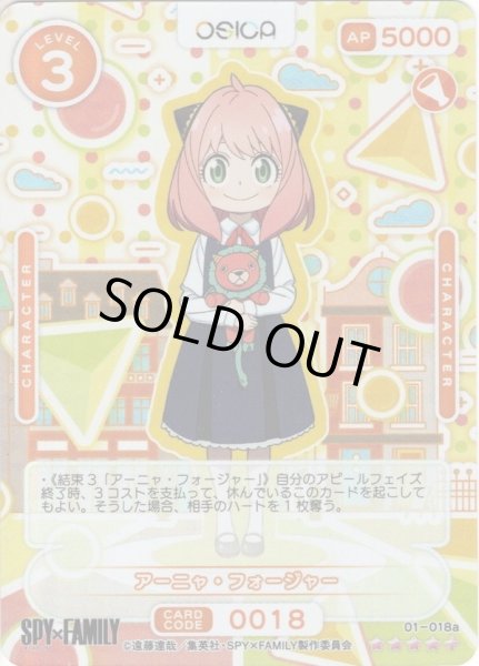 画像1: 【SR+仕様】アーニャ・フォージャー[OS_01-018aSR+]【SPY×FAMILY】 (1)