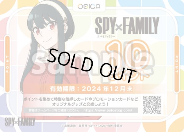 画像1: SPY×FAMILY 10ポイント[OS]【SPY×FAMILY】 (1)