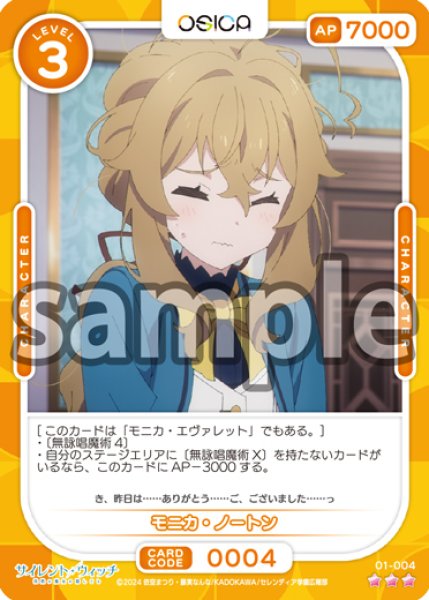 画像1: 【Rパラレル仕様】モニカ・ノートン[OS_01-004_R]【サイレント・ウィッチ 沈黙の魔女の隠しごと】 (1)