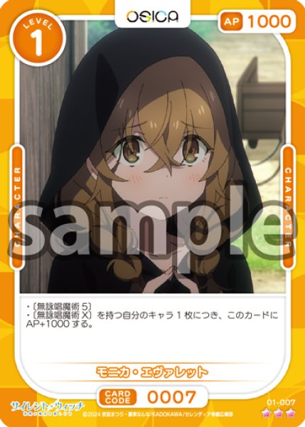 画像1: 【Rパラレル仕様】モニカ・エヴァレット[OS_01-007_R]【サイレント・ウィッチ 沈黙の魔女の隠しごと】 (1)