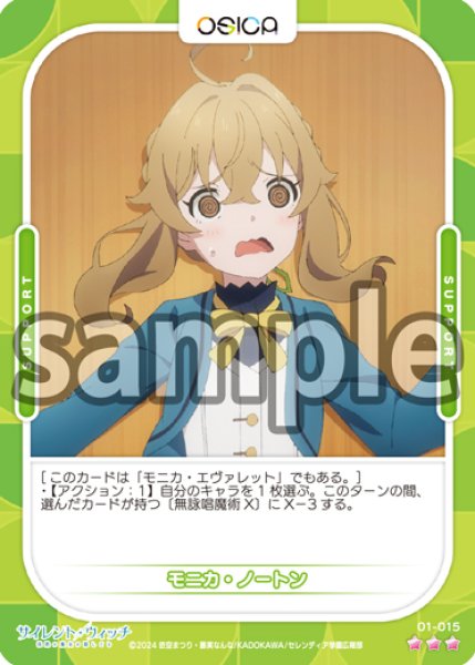 画像1: 【Rパラレル仕様】モニカ・ノートン[OS_01-015_R]【サイレント・ウィッチ 沈黙の魔女の隠しごと】 (1)