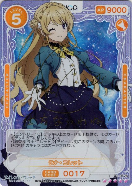 画像1: ※クレジットカード決済限定※【SSR仕様】ラナ・コレット[OS_01-017a_SSR]【サイレント・ウィッチ 沈黙の魔女の隠しごと】 (1)