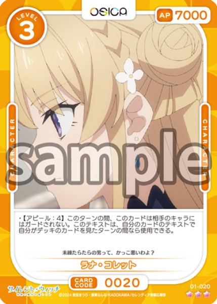 画像1: 【Rパラレル仕様】ラナ・コレット[OS_01-020_R]【サイレント・ウィッチ 沈黙の魔女の隠しごと】 (1)
