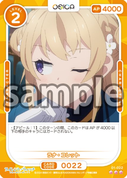 画像1: 【Rパラレル仕様】ラナ・コレット[OS_01-022_R]【サイレント・ウィッチ 沈黙の魔女の隠しごと】 (1)