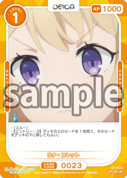 画像1: 【Rパラレル仕様】ラナ・コレット[OS_01-023_R]【サイレント・ウィッチ 沈黙の魔女の隠しごと】 (1)