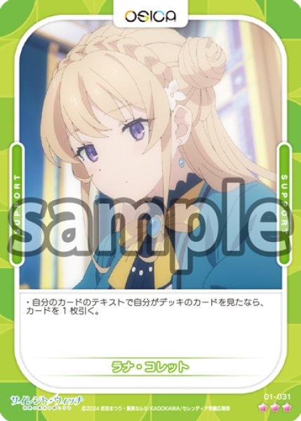 画像1: 【Rパラレル仕様】ラナ・コレット[OS_01-031_R]【サイレント・ウィッチ 沈黙の魔女の隠しごと】 (1)