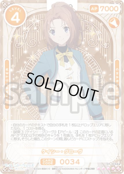 画像1: ※クレジットカード決済限定※【SR+仕様】ケイシー・グローヴ[OS_01-034a_SR+]【サイレント・ウィッチ 沈黙の魔女の隠しごと】 (1)
