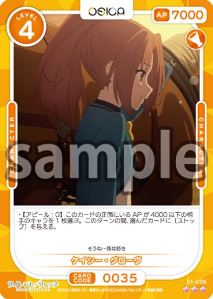 画像1: 【Rパラレル仕様】ケイシー・グローヴ[OS_01-035_R]【サイレント・ウィッチ 沈黙の魔女の隠しごと】 (1)
