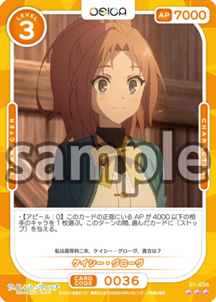 画像1: 【Rパラレル仕様】ケイシー・グローヴ[OS_01-036_R]【サイレント・ウィッチ 沈黙の魔女の隠しごと】 (1)