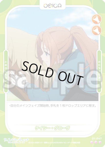 画像1: 【Rパラレル仕様】ケイシー・グローヴ[OS_01-047_R]【サイレント・ウィッチ 沈黙の魔女の隠しごと】 (1)
