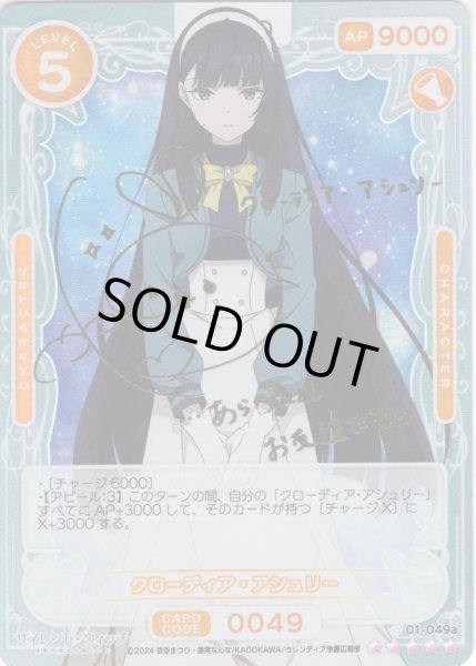 画像1: ※クレジットカード決済限定※【SSR仕様】クローディア・アシュリー[OS_01-049a_SSR]【サイレント・ウィッチ 沈黙の魔女の隠しごと】 (1)