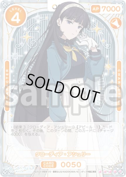 画像1: ※クレジットカード決済限定※【SR+仕様】クローディア・アシュリー[OS_01-050a_SR+]【サイレント・ウィッチ 沈黙の魔女の隠しごと】 (1)