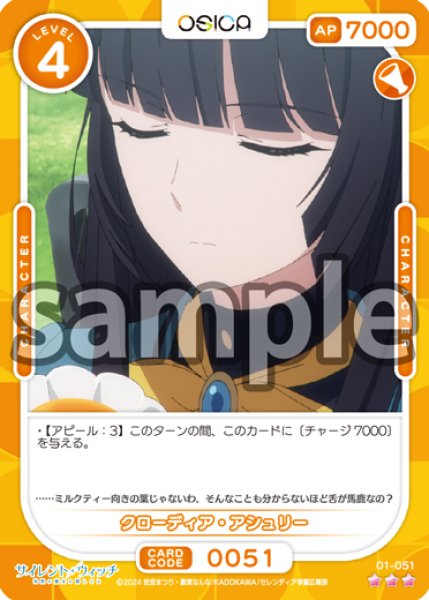 画像1: 【Rパラレル仕様】クローディア・アシュリー[OS_01-051_R]【サイレント・ウィッチ 沈黙の魔女の隠しごと】 (1)