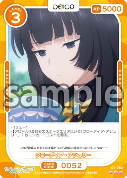 画像1: 【Rパラレル仕様】クローディア・アシュリー[OS_01-052_R]【サイレント・ウィッチ 沈黙の魔女の隠しごと】 (1)