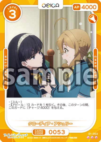 画像1: 【Rパラレル仕様】クローディア・アシュリー[OS_01-053_R]【サイレント・ウィッチ 沈黙の魔女の隠しごと】 (1)