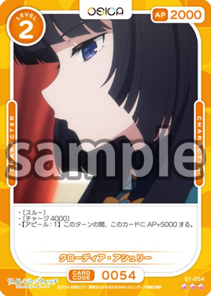 画像1: 【Rパラレル仕様】クローディア・アシュリー[OS_01-054_R]【サイレント・ウィッチ 沈黙の魔女の隠しごと】 (1)