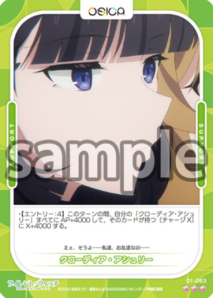 画像1: 【Rパラレル仕様】クローディア・アシュリー[OS_01-063_R]【サイレント・ウィッチ 沈黙の魔女の隠しごと】 (1)