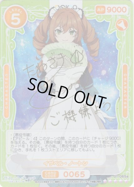 画像1: ※クレジットカード決済限定※【SSR仕様】イザベル・ノートン[OS_01-065a_SSR]【サイレント・ウィッチ 沈黙の魔女の隠しごと】 (1)