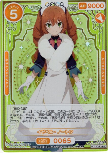 画像1: ※クレジットカード決済限定※イザベル・ノートン(ブースターカートン特典)[OS_01-065_ct]【サイレント・ウィッチ 沈黙の魔女の隠しごと】 (1)