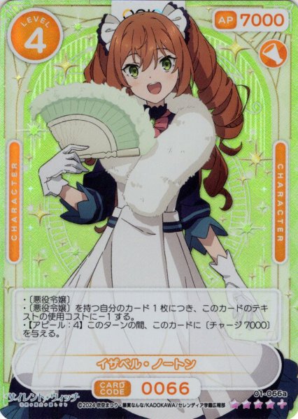 画像1: ※クレジットカード決済限定※【SR+仕様】イザベル・ノートン[OS_01-066a_SR+]【サイレント・ウィッチ 沈黙の魔女の隠しごと】 (1)