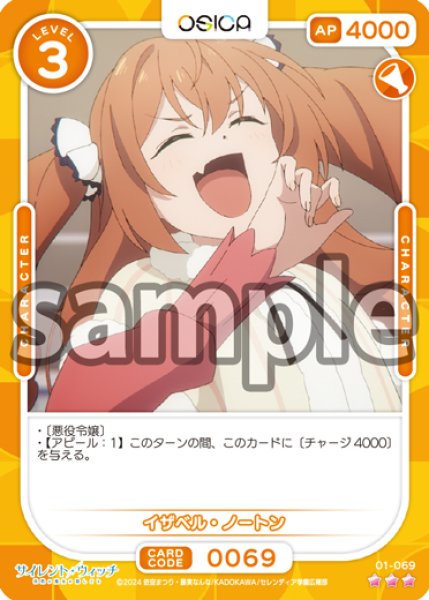画像1: 【Rパラレル仕様】イザベル・ノートン[OS_01-069_R]【サイレント・ウィッチ 沈黙の魔女の隠しごと】 (1)