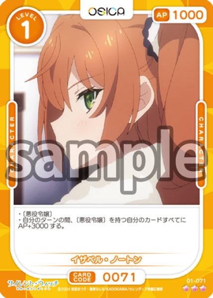 画像1: 【Rパラレル仕様】イザベル・ノートン[OS_01-071_R]【サイレント・ウィッチ 沈黙の魔女の隠しごと】 (1)