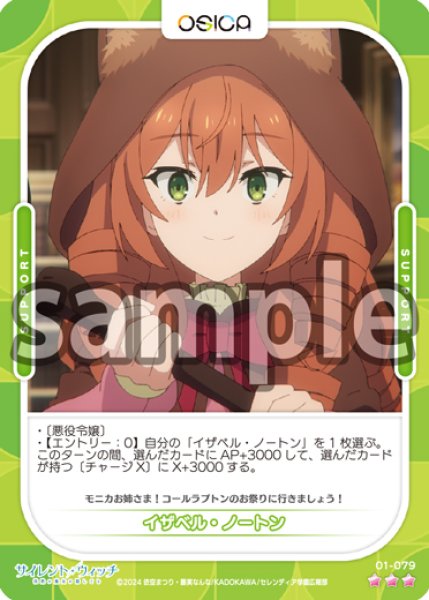 画像1: 【Rパラレル仕様】イザベル・ノートン[OS_01-079_R]【サイレント・ウィッチ 沈黙の魔女の隠しごと】 (1)