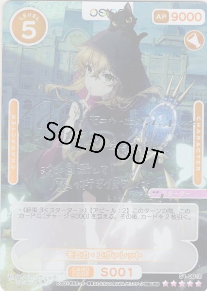 画像1: ※クレジットカード決済限定※モニカ・エヴァレット[OS_S1-001b_ST]【サイレント・ウィッチ 沈黙の魔女の隠しごと】 (1)